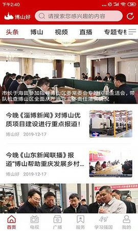 博山好 v0.1.32 安卓版