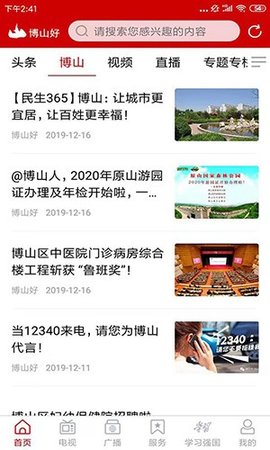 博山好 v0.1.32 安卓版