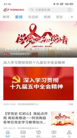 阿克陶好地方 v1.0.1 安卓版