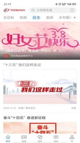 阿克陶好地方 v1.0.1 安卓版