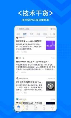 稀土掘金 v6.2.6 安卓版