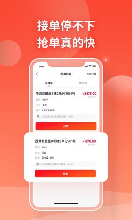 打扮家服务者 v2.1.6 安卓版