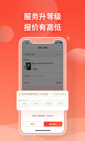打扮家服务者 v2.1.6 安卓版