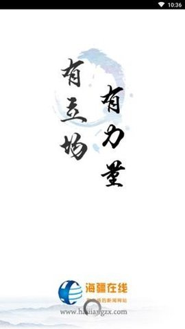 海疆在线 v1.0.1 安卓版