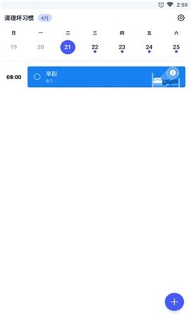 清理坏习惯 v1.0.0 安卓版