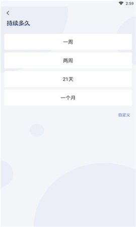 清理坏习惯 v1.0.0 安卓版