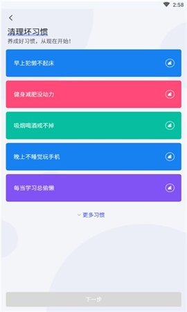 清理坏习惯 v1.0.0 安卓版