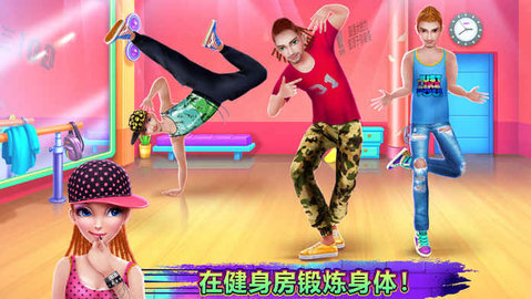嘻哈舞学校（Hip Hop Dance） v1.8.3 安卓版
