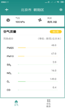 优优天气 v3.2.6 安卓版