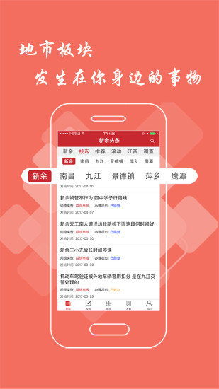新余头条 v2.7.0 安卓版