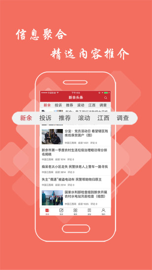 新余头条 v2.7.0 安卓版