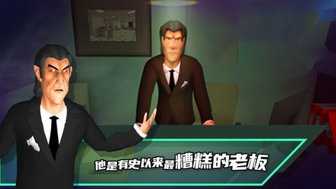 恶搞老板模拟器 v1.6 安卓版