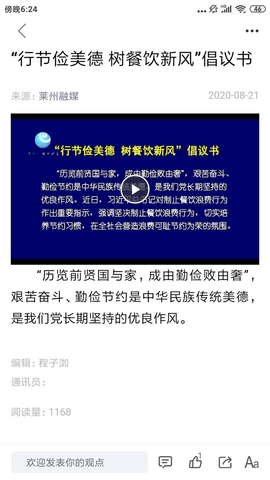 莱州融媒 v0.0.36 安卓版