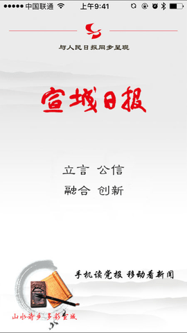 宣城日报 v1.3.0 安卓版