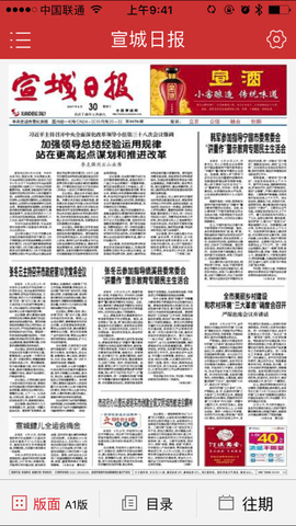 宣城日报 v1.3.0 安卓版