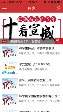 宣城日报 v1.3.0 安卓版