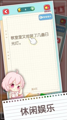 消灭错别字（Find Wrong） 1.01 安卓版