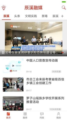 辰溪融媒 v2.1 安卓版