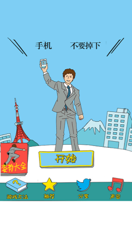 别让手机落地 1.0.1 安卓版