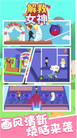 解救女神 v1.0 安卓版