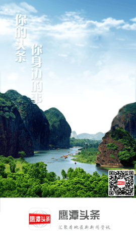 鹰潭头条 v2.7.0 安卓版