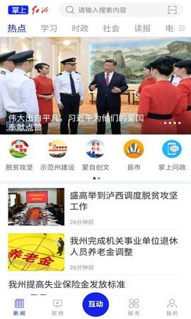 掌上红河 v4.0.14 安卓版