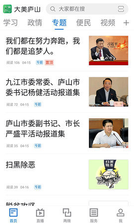 大美庐山 v3.06.11 安卓版