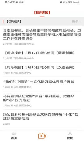 大美玛沁 v2.3.0 安卓版