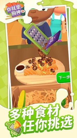 你就是厨神 1.1.1 安卓版