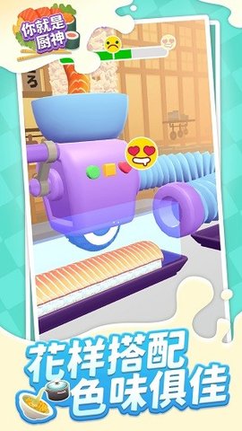 你就是厨神 1.1.1 安卓版