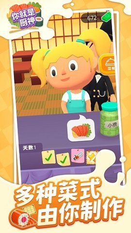 你就是厨神 1.1.1 安卓版