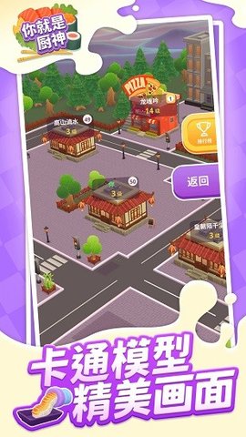 你就是厨神 1.1.1 安卓版