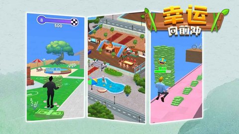 幸运向前冲 1.0.3 安卓版