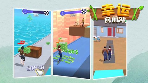 幸运向前冲 1.0.3 安卓版