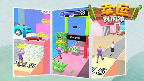 幸运向前冲 1.0.3 安卓版