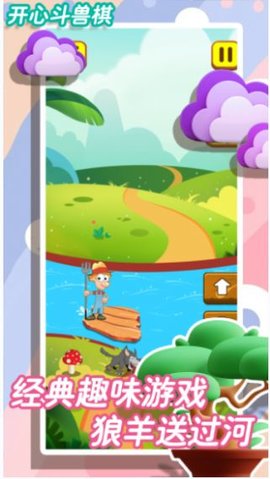 开心斗兽棋 1.1 安卓版