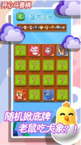 开心斗兽棋 1.1 安卓版