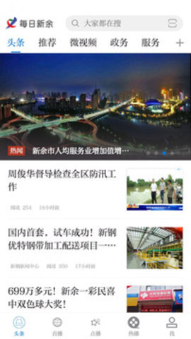 每日新余 v3.06.11 安卓版