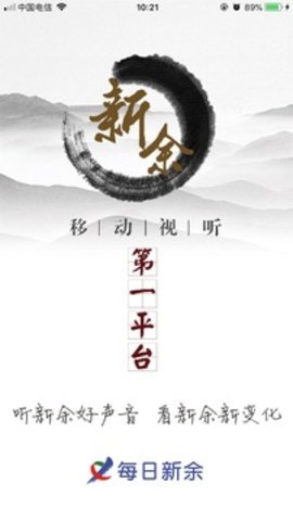 每日新余 v3.06.11 安卓版