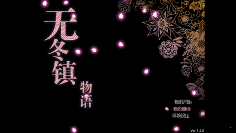 无冬镇物语（mvAndroidApk） v0.0.1 安卓版