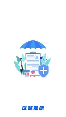 医慧健康 v1.0 安卓版