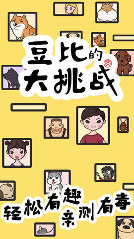 豆比的大挑战(Jr Bean Great Challenge) 1.0 安卓版