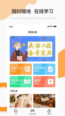 英语A级 v1.8.0 安卓版