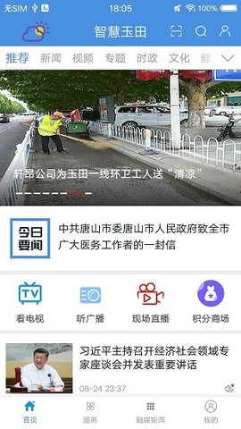 冀云玉田 v1.6.9 安卓版