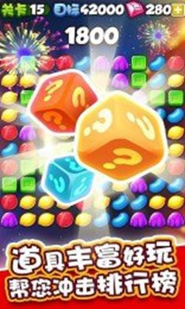 消灭糖果开心玩2 1.0 安卓版