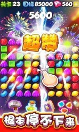 消灭糖果开心玩2 1.0 安卓版