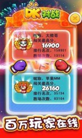 消灭糖果开心玩2 1.0 安卓版