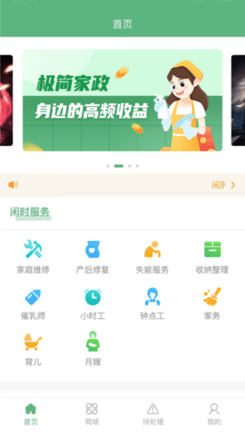 闲时到家 1.0.0