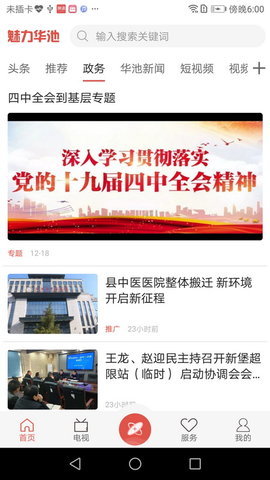 魅力华池 v2.0.1 安卓版