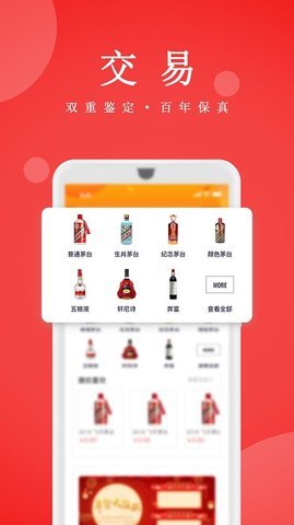真酒网 v3.6.8 安卓版